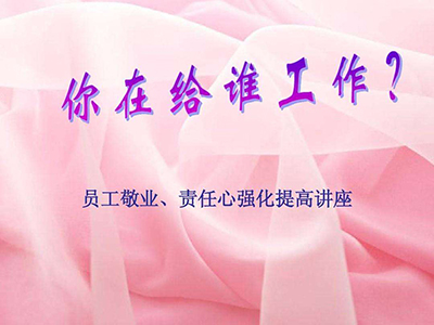 塑造員工職業化