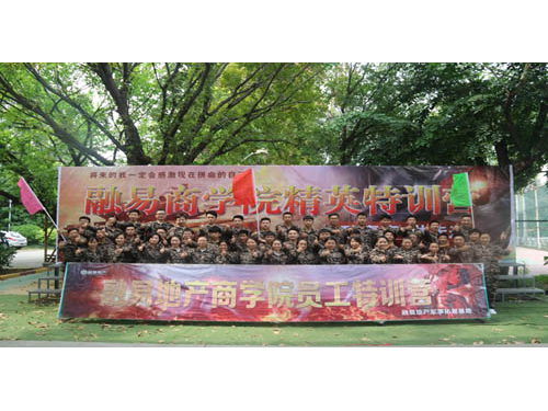 2019融易地產商學院精英特訓營——大勝團隊