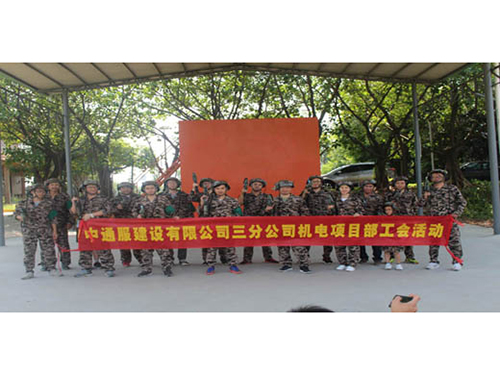 中通服建設(shè)有限公司三分公司真人CS野戰(zhàn)拓展活動
