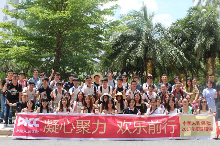 人保海邊團(tuán)隊(duì)拓展活動(dòng)團(tuán)建之旅