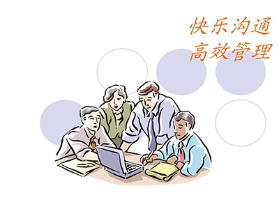 溝通核能--高效的人際溝通